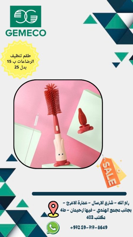 طقم تنظيف رضاعات